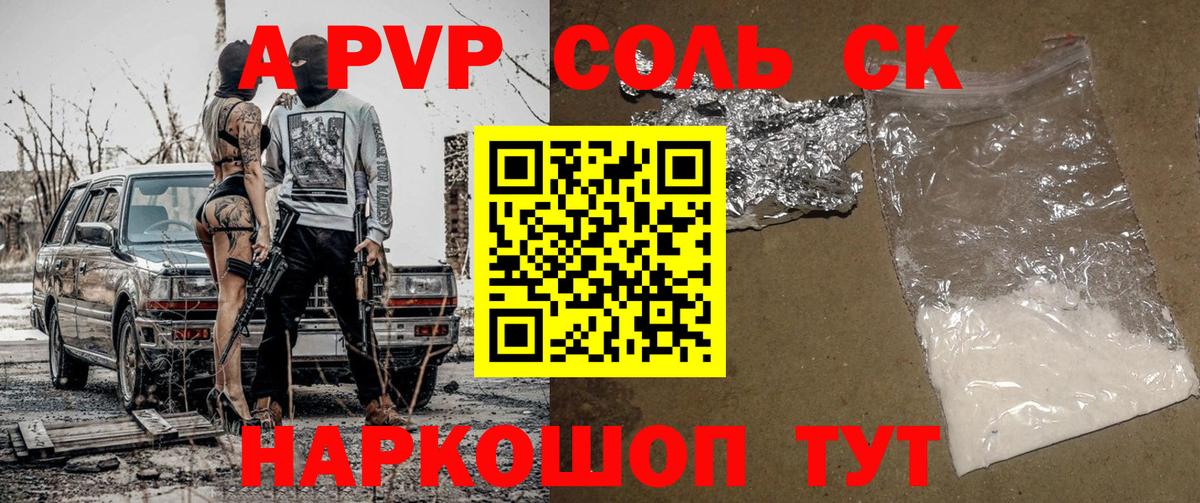 Ессентуки  A-PVP Соль  Вход с VPN  где найти   A PVP Соль 