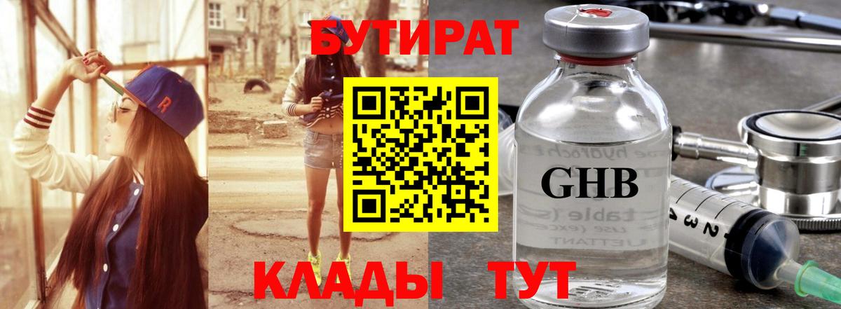 БУТИРАТ 1.4BDO Ессентуки