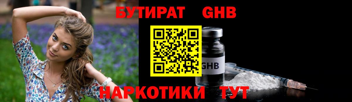 Бутират 99%  Ессентуки 