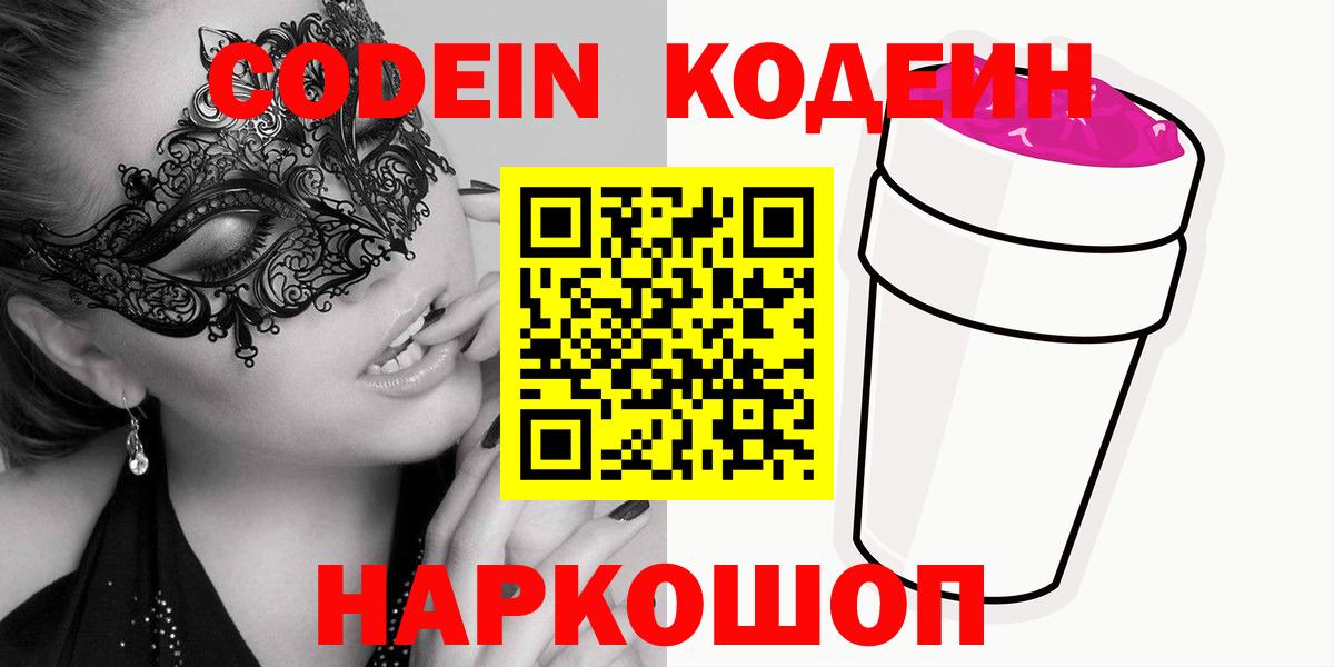 Кодеин напиток Lean (лин) Ессентуки