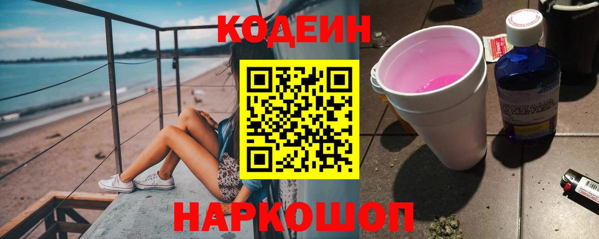 Ессентуки  Codein напиток Lean (лин)  Кодеин напиток Lean (лин)  Вход с VPN 