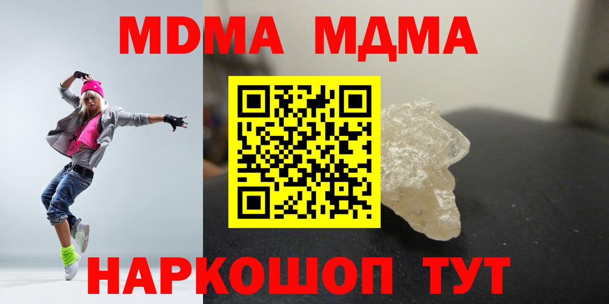 MDMA кристаллы Ессентуки