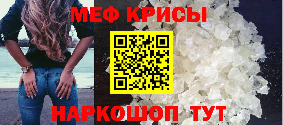 МЕФ кристаллы Ессентуки