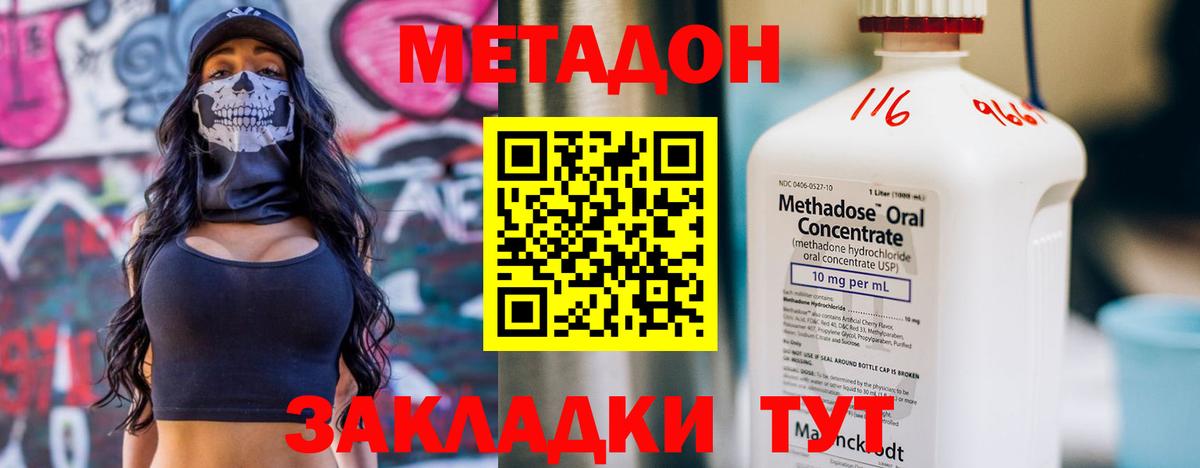 Метадон methadone  МЕТАДОН кристалл  Ессентуки 