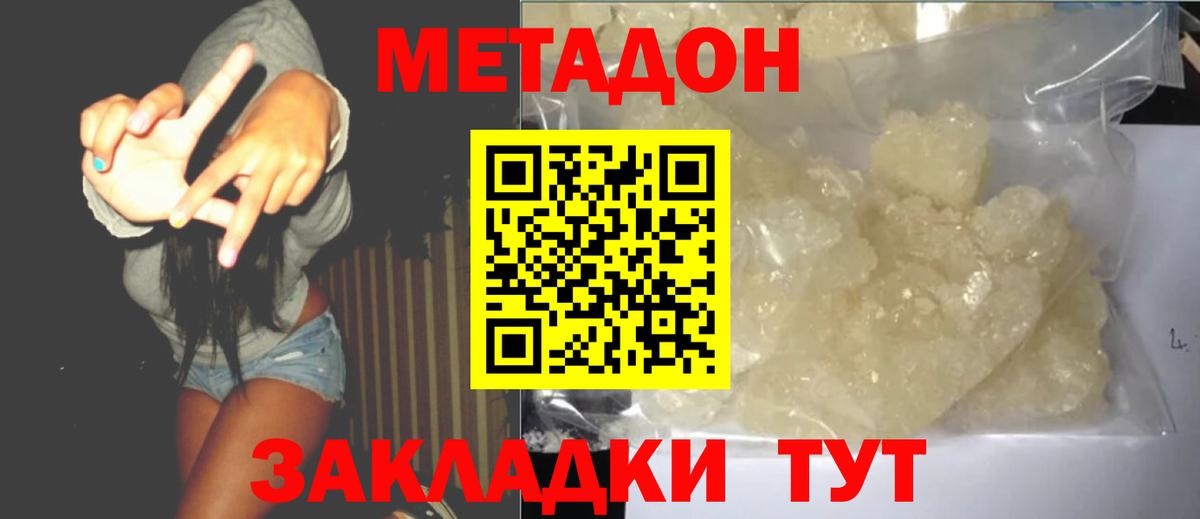 Ессентуки  Метадон мёд  Вход с VPN  Метадон methadone 