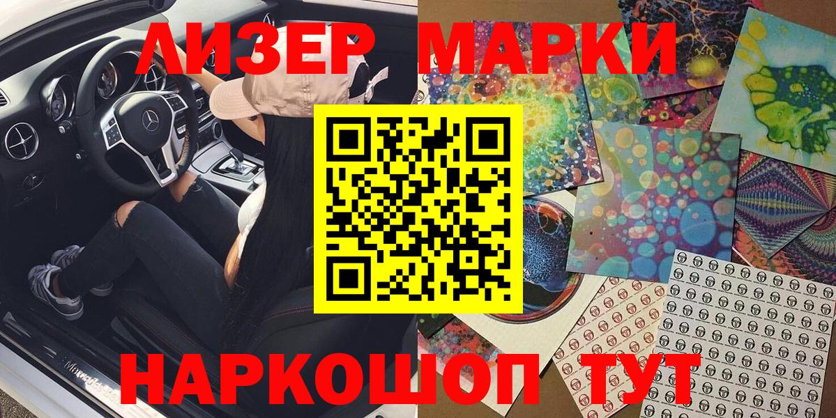 Наркотические марки 1,5мг Ессентуки